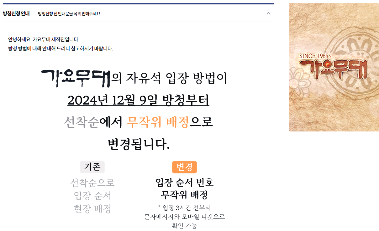 가요무대방청안내