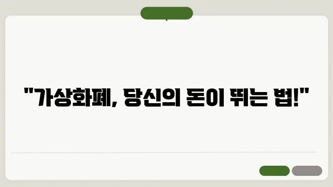 가상화폐 거래방법