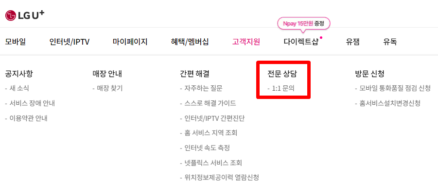 LG U+ 고객센터