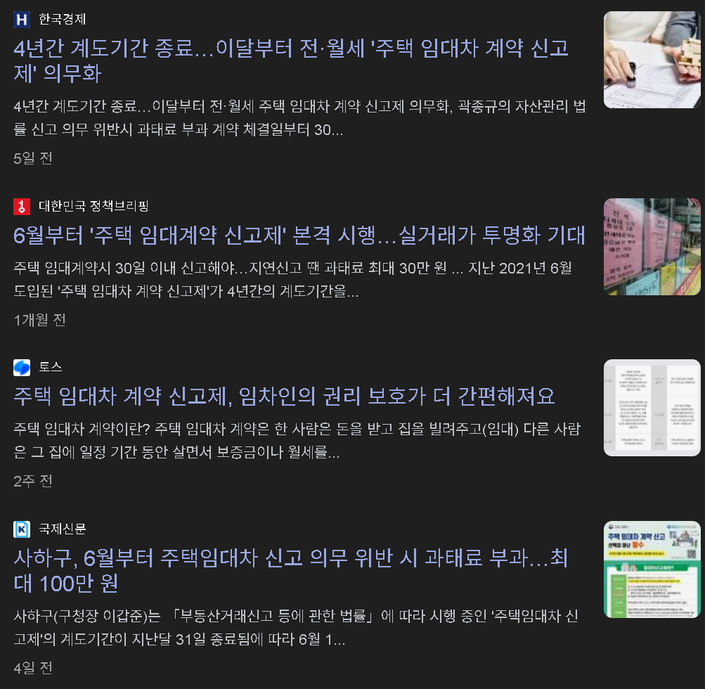 임대차 계약신고제 기사 사진