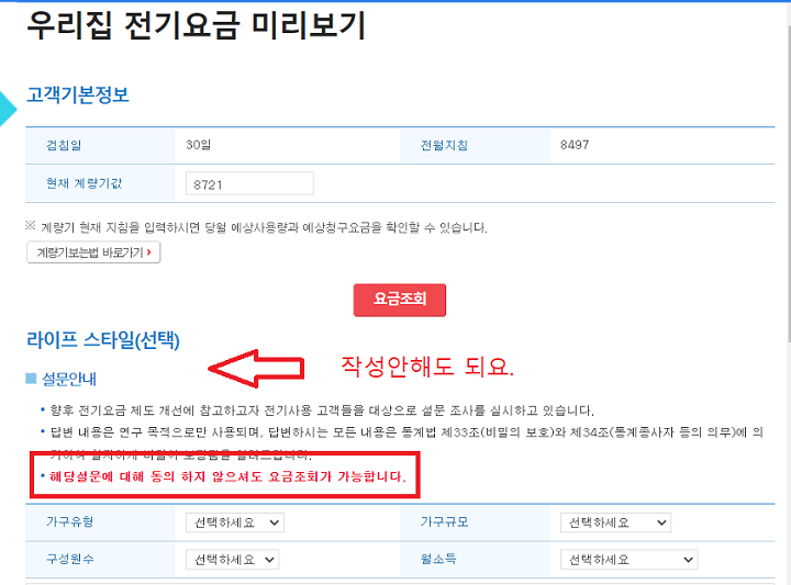 전기요금 조회 현재 계량기값 입력
