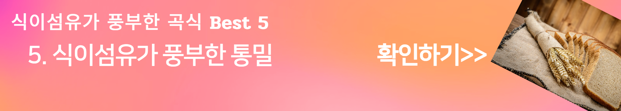 식이섬유가 풍부한 음식&#44; 곡류