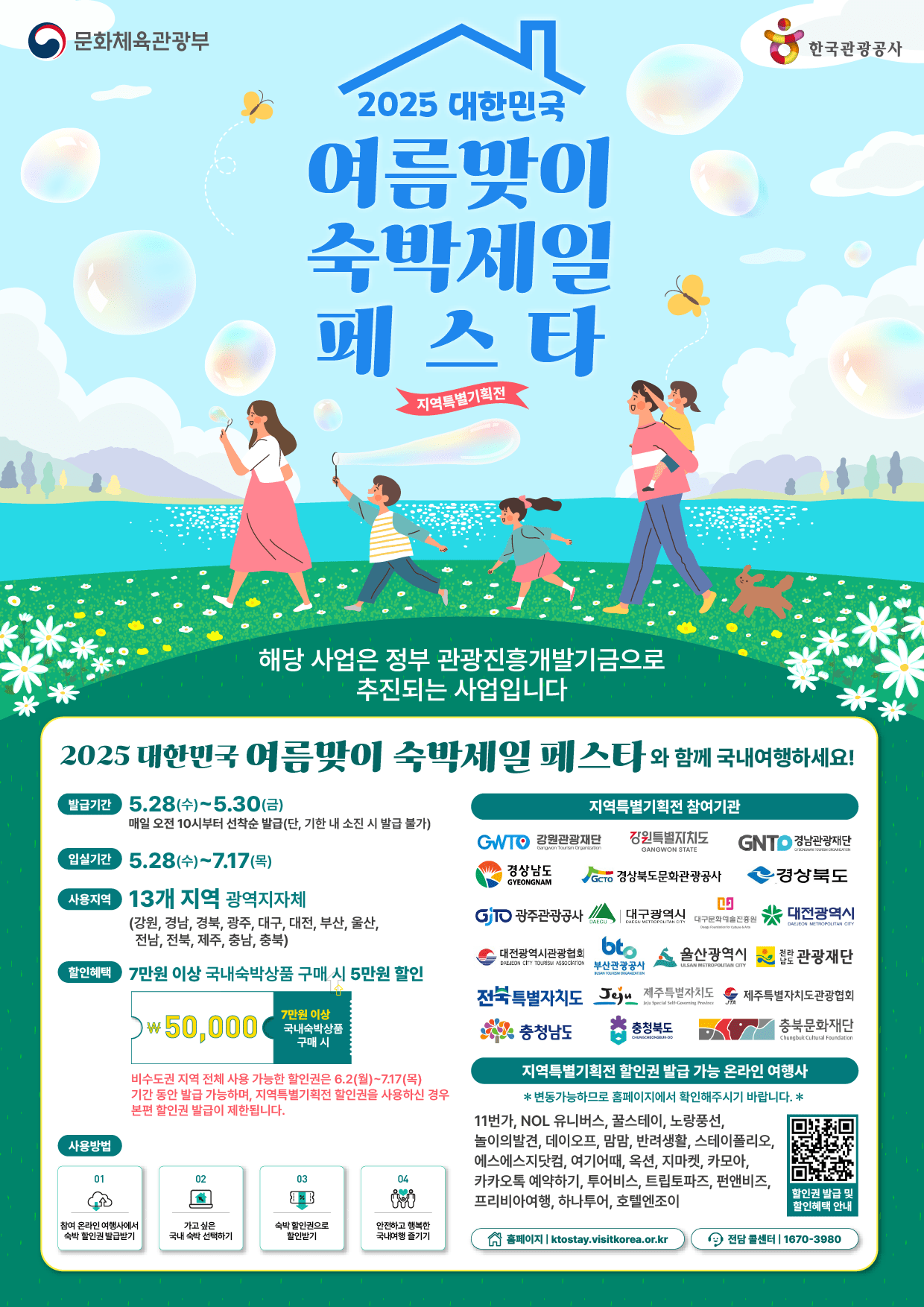제주 숙박세일 페스타, 5만원 즉시 할인!