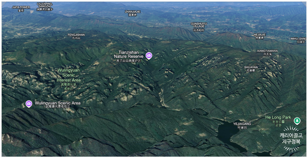 중국 장가계 원가계