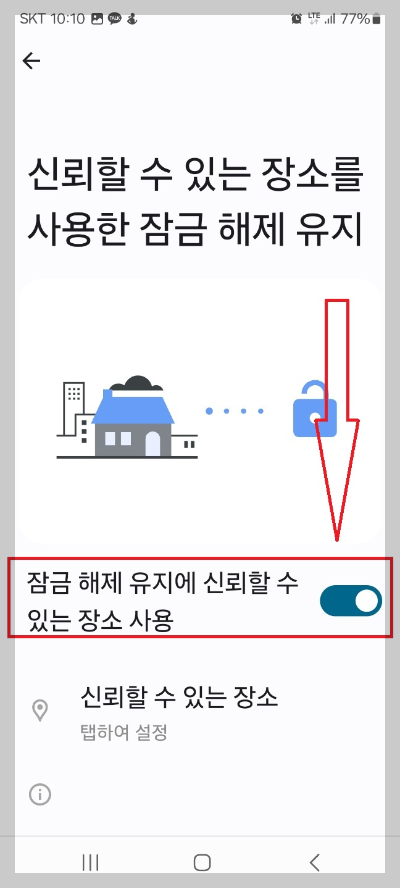 특정 장소에서 자동 잠금 해제 방법