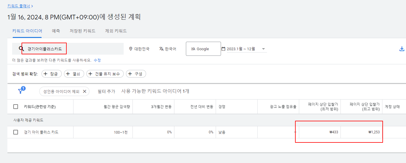 구글 애즈 키워드 입찰가
