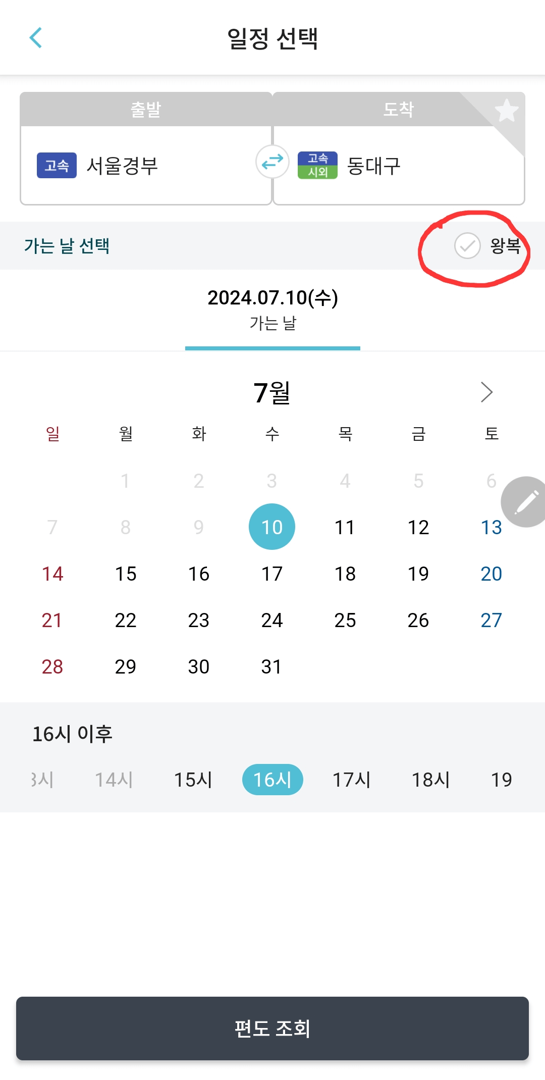 고속버스터미널 예매 서울경부고속버스터미널 동대구고속버스터미널 프리미엄