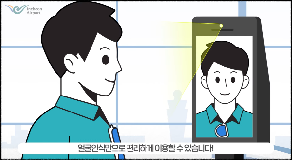 출국-스마트패스-이용 절차