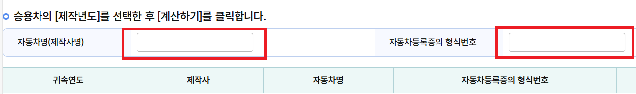 자동차 중고차 시가표준액 홈택스 조회방법3