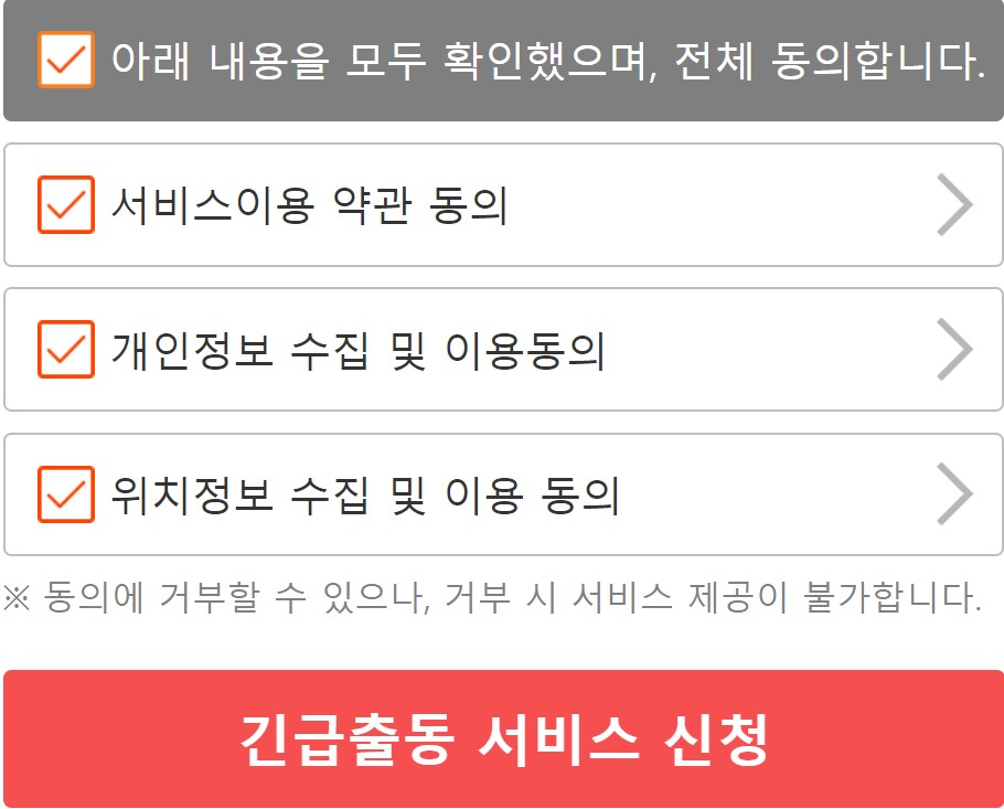 흥국화재 긴급출동 서비스