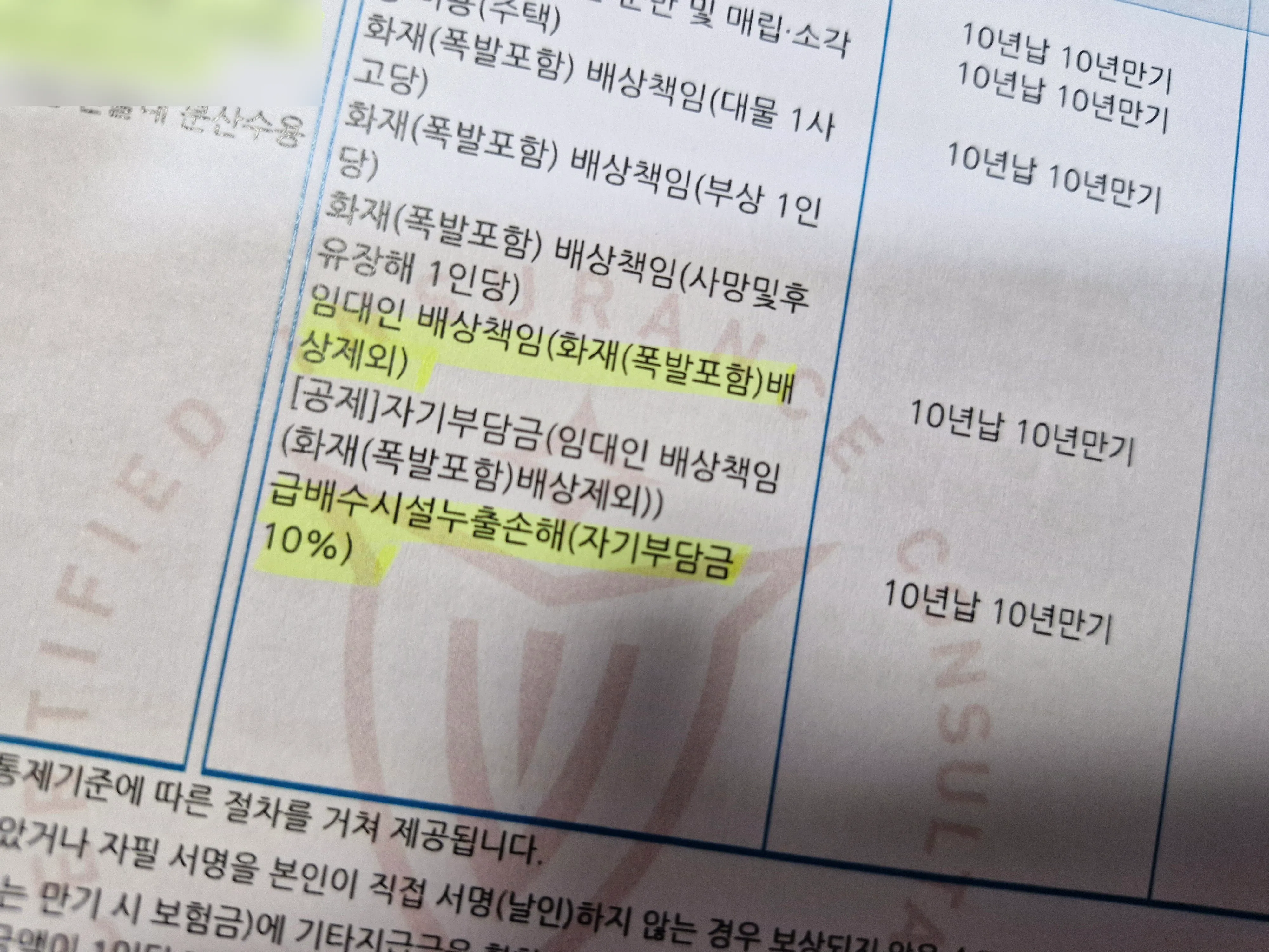 보험증권-임대인-배상책임