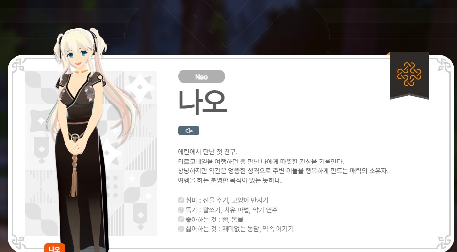 주요-증장인물-나오-캐릭터입니다.