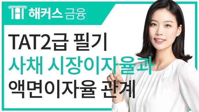 TAT 2급 취득로드맵 합격점수 교재선정 시험대비_3