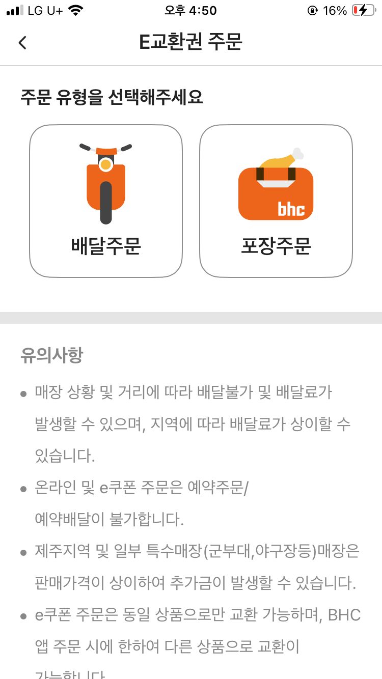 bhc 기프티콘 주문