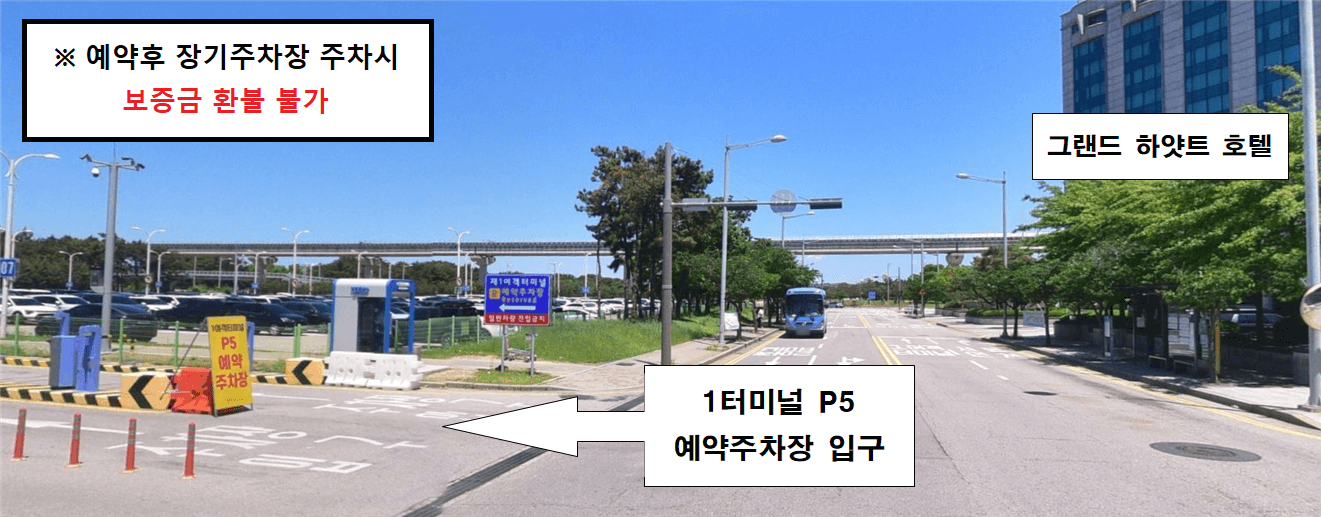 인천공항-장기주차-예약-방법(인천공항-예약-주차장-정보)