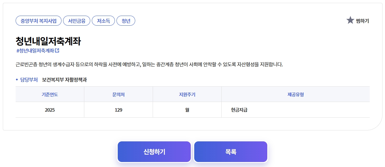 청년 내일저축계좌 신청방법