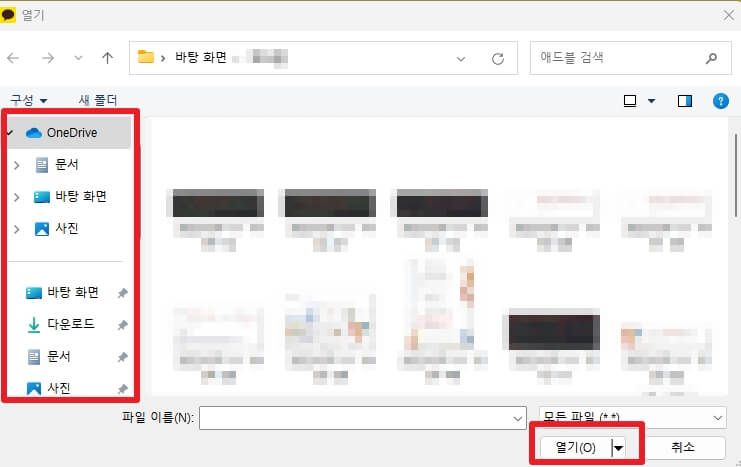 카카오톡PC로 파일보내기