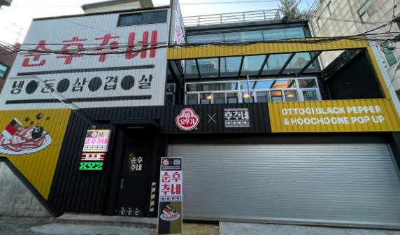 순후추네 외부