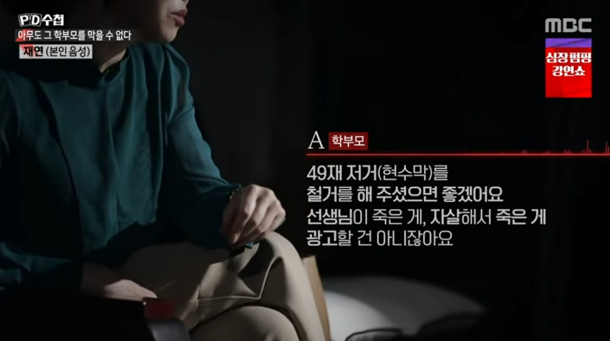 학부모갑질