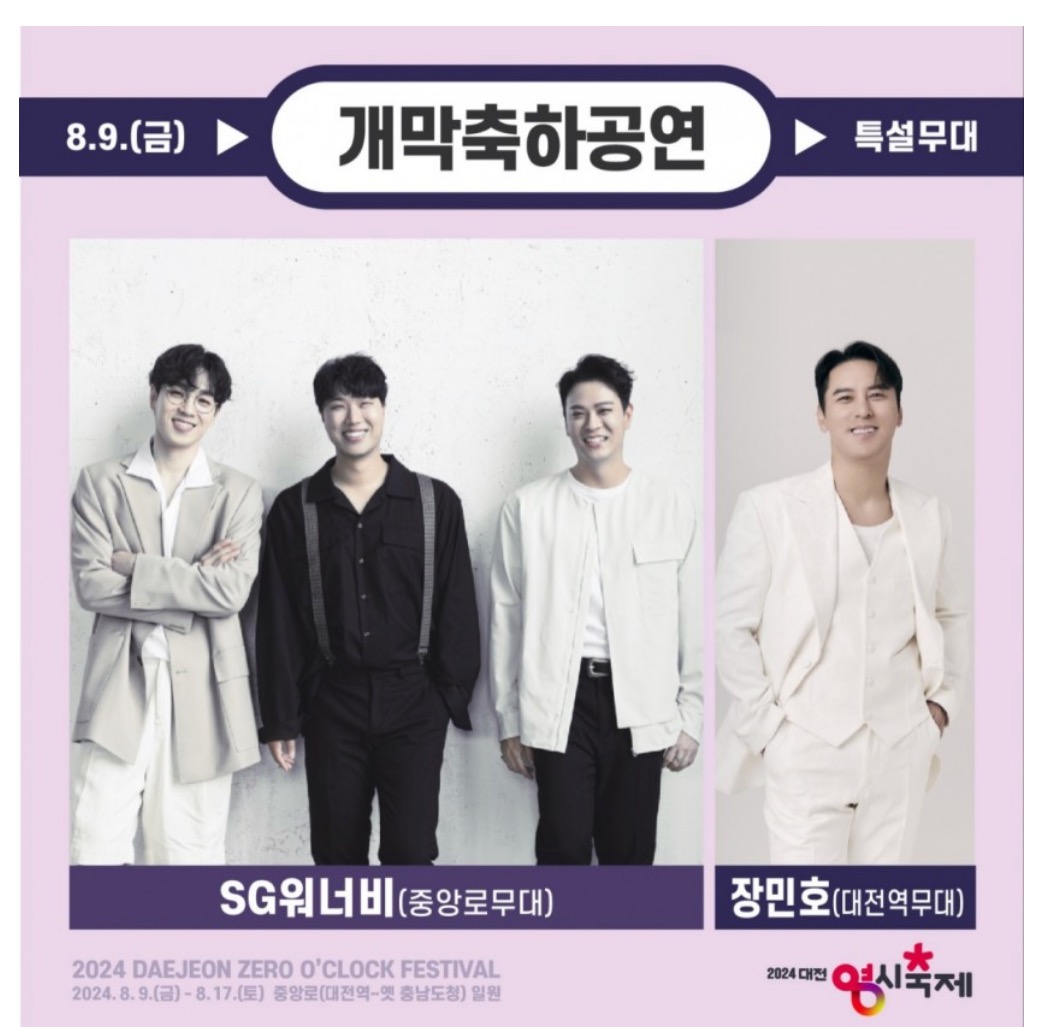 대전 영시 축제 라인업