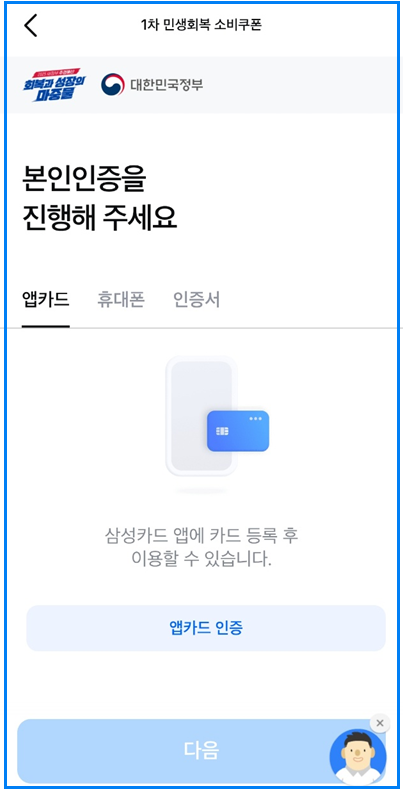 삼성카드 민생회복지원금 사용처 조회방법