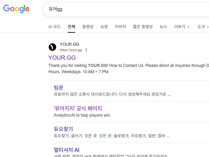 구글에-유어gg-검색-결과