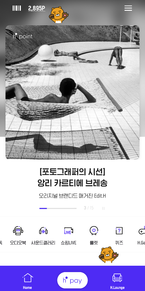 H.Point 앱 메인화면