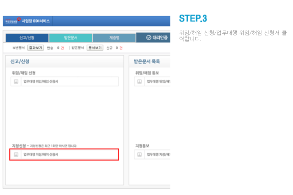 국민건강보험 EDI