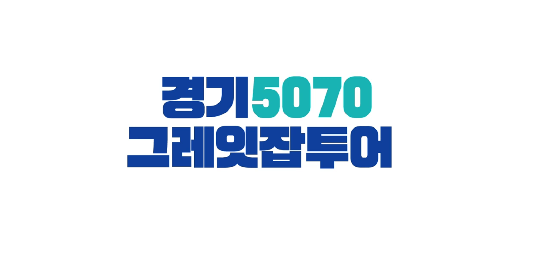 사전 신청
