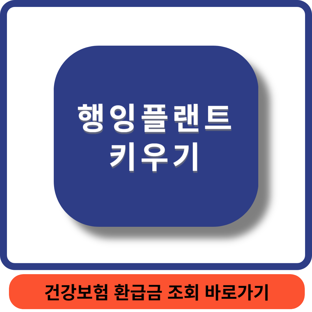 행잉플랜트썸네일