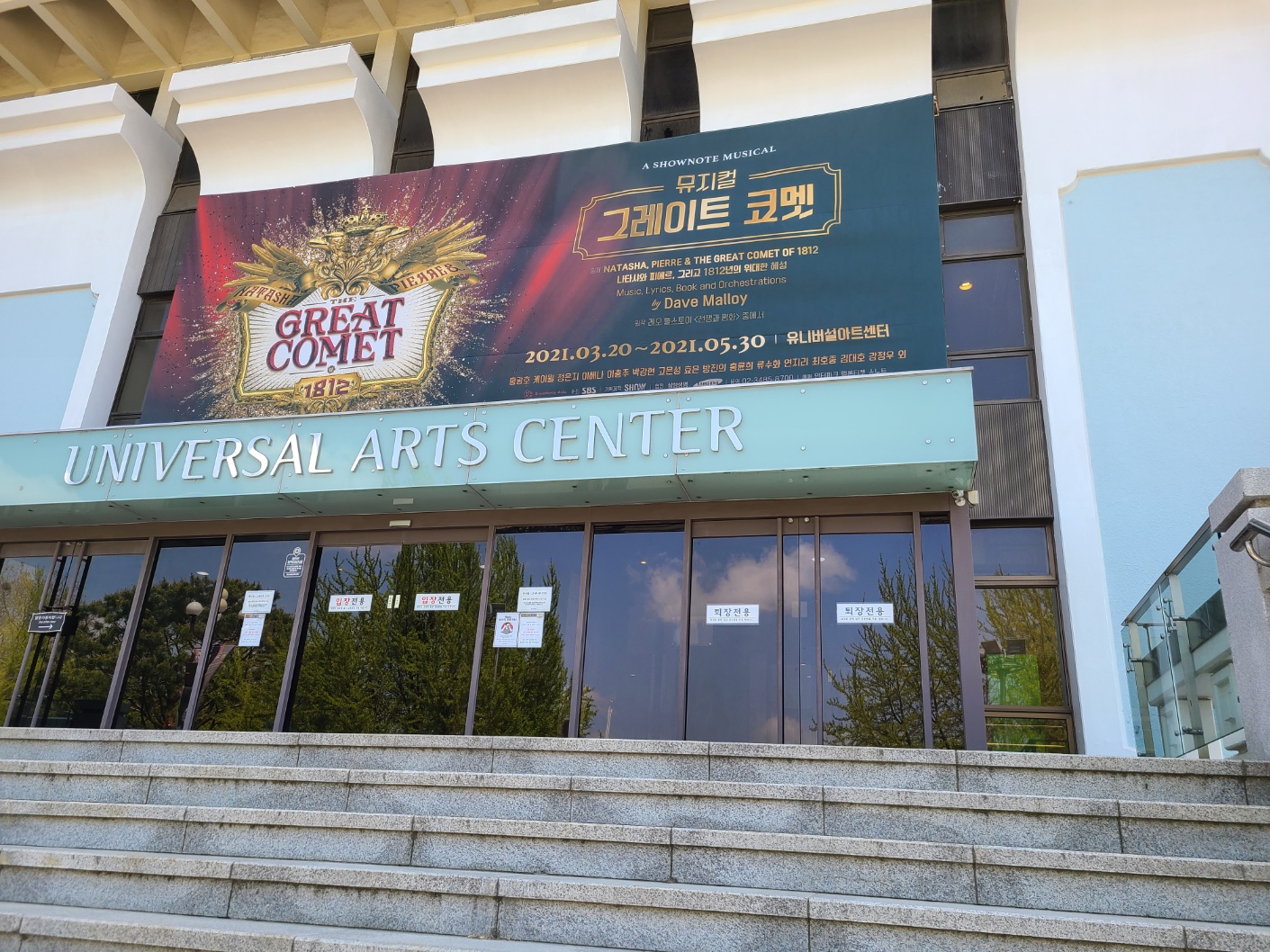 유니버설아트센터