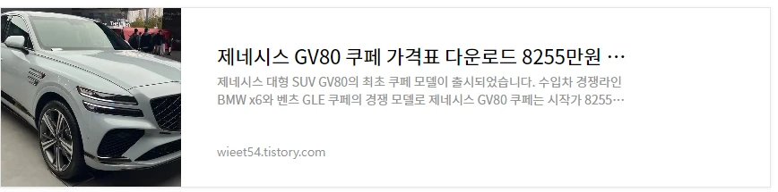 제네시스GV80쿠페