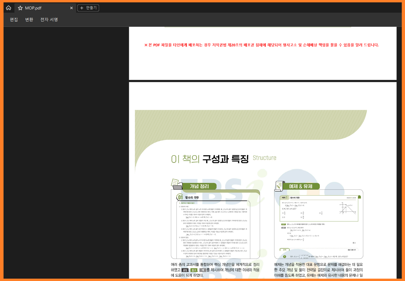 2025-수능특강-PDF-다운로드-완료