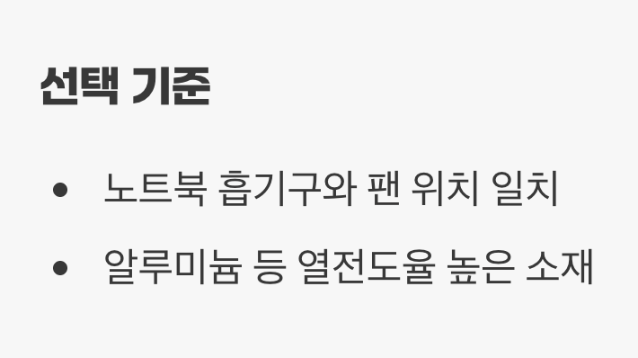 3단계: 외부 지원군, '쿨링패드'의 진실