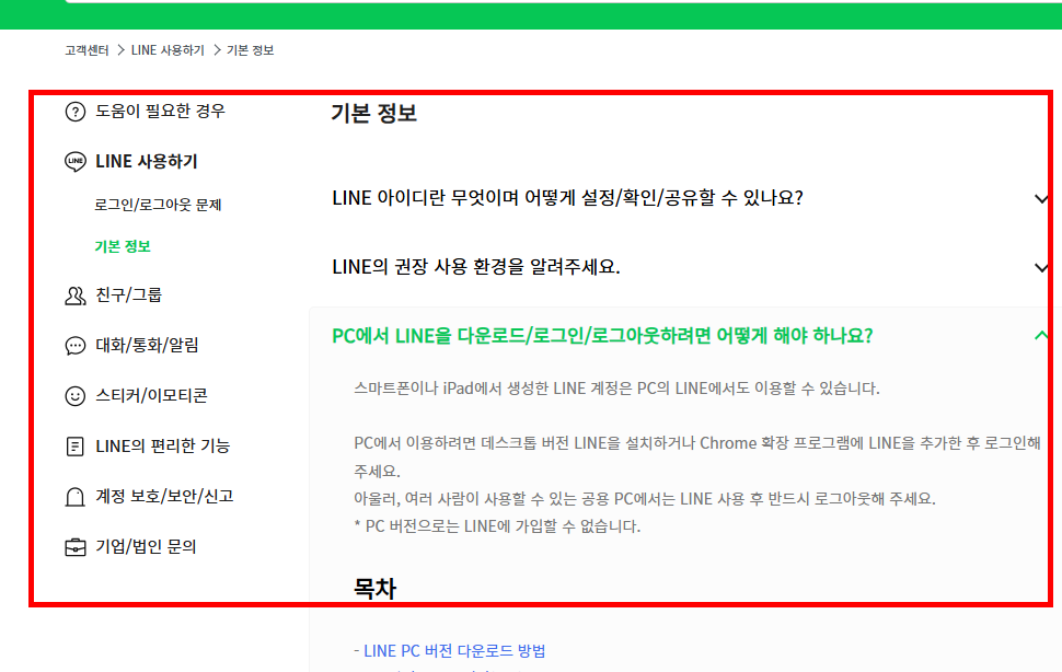 라인 PC버전 다운로드 방법