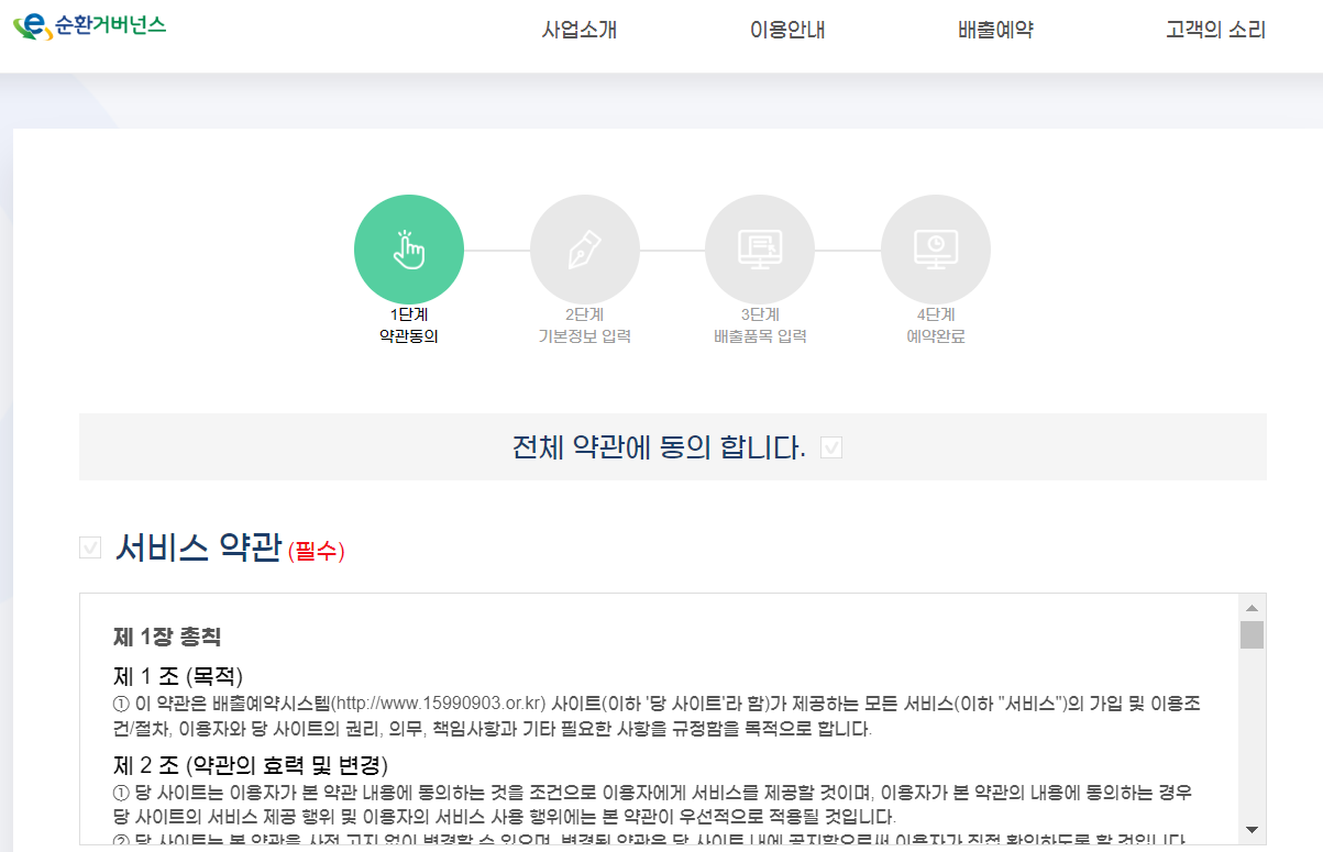 폐가전제품 무료로 버리는 방법