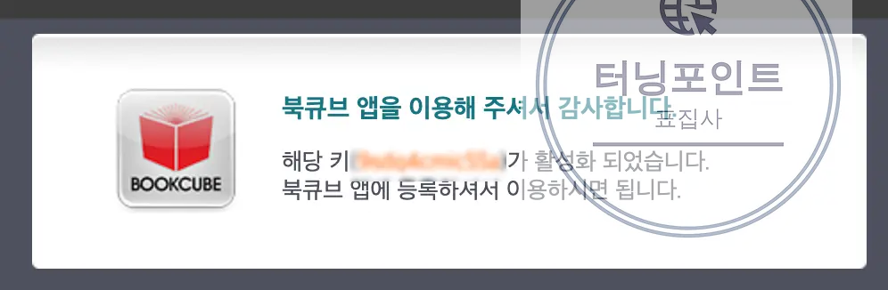 고유번호 등록 안내 메세지