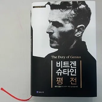 비트겐슈타인 언어게임 이해법과 철학적 의사소통 원리_14