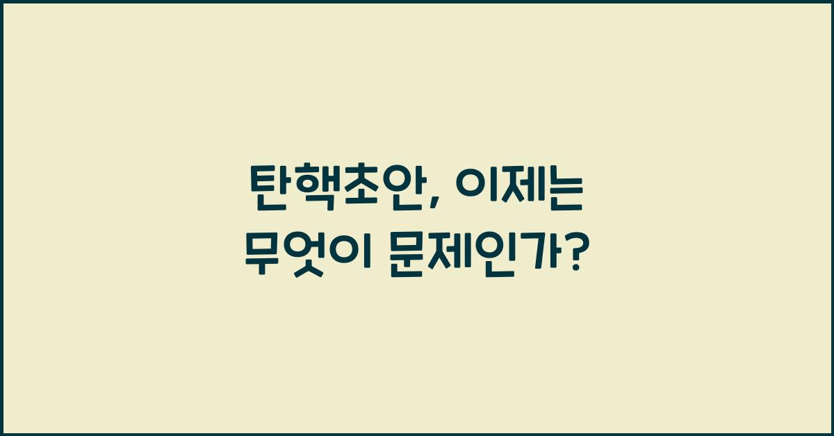 탄핵초안