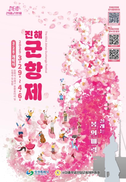 2025 진해 군항제 벚꽃 축제 명소 지도 다운로드