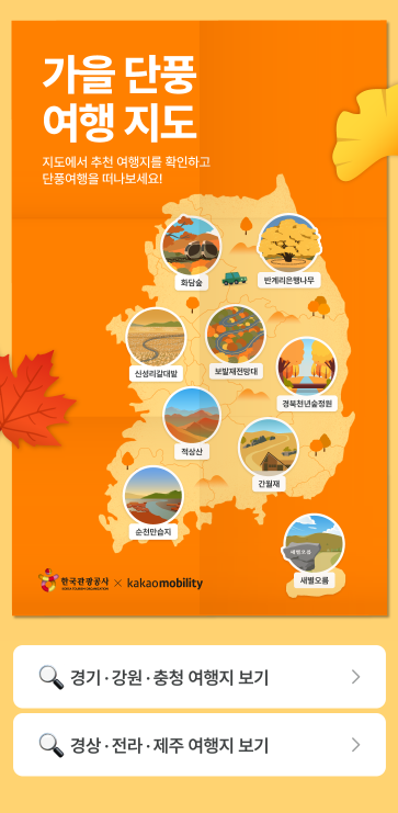 가을 여행지 추천 9곳