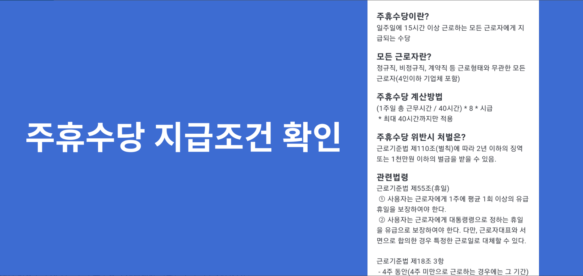 주휴수당계산기, 월급계산기, 주휴수당, 주급 일당 급여 알바비계산, 퇴직금 계산기, 일주일에 15시간 이상 근무시 법으로 주휴수당 지급