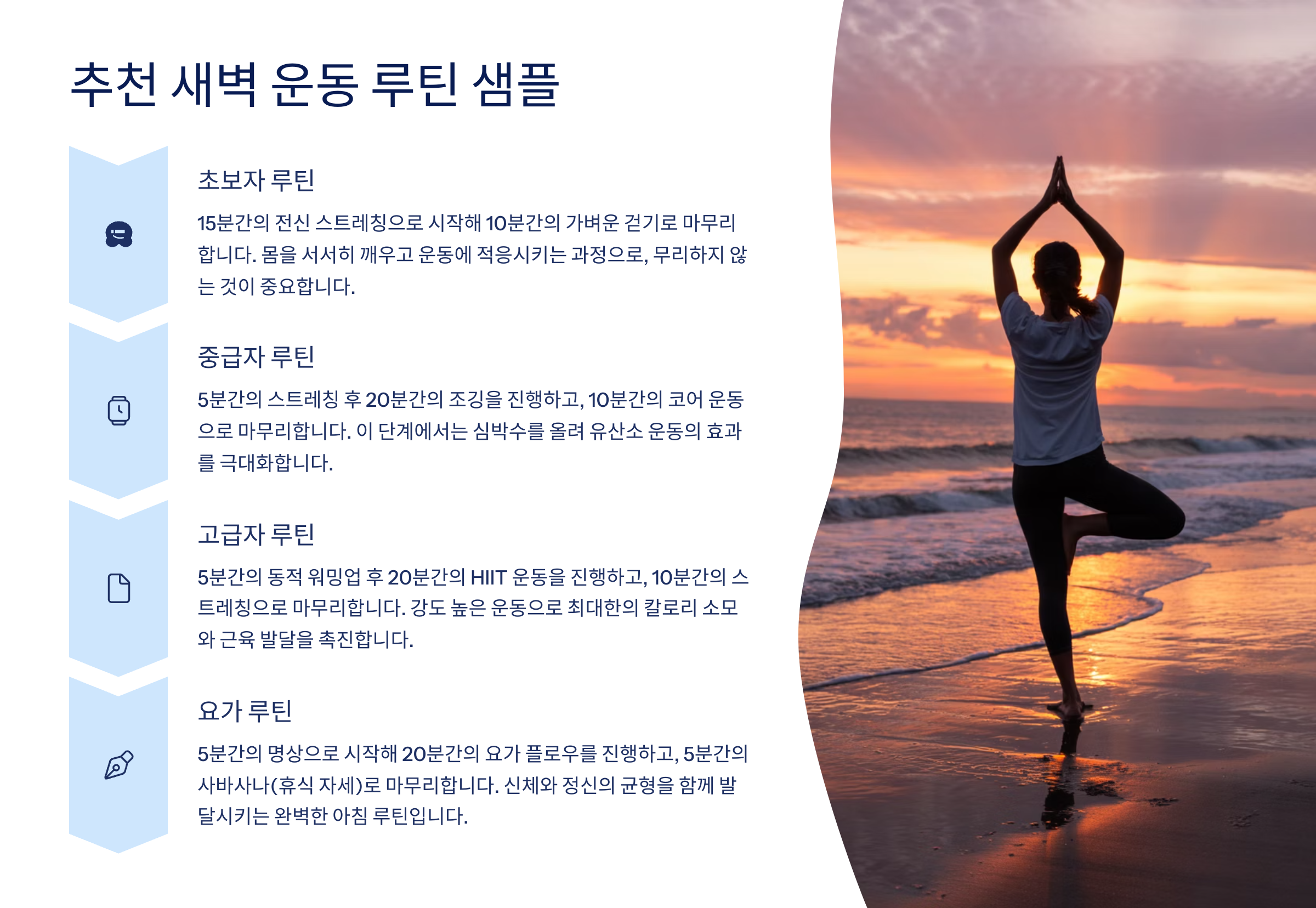 추천 새벽 운동 루틴 샘플