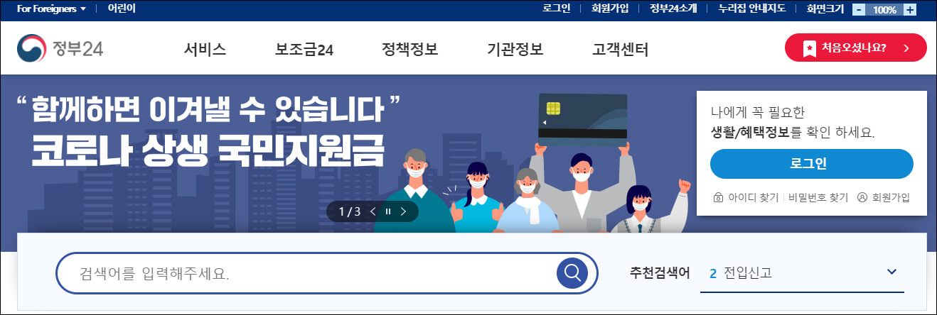 정부24 홈페이지
