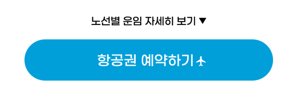 진에어-홈페이지