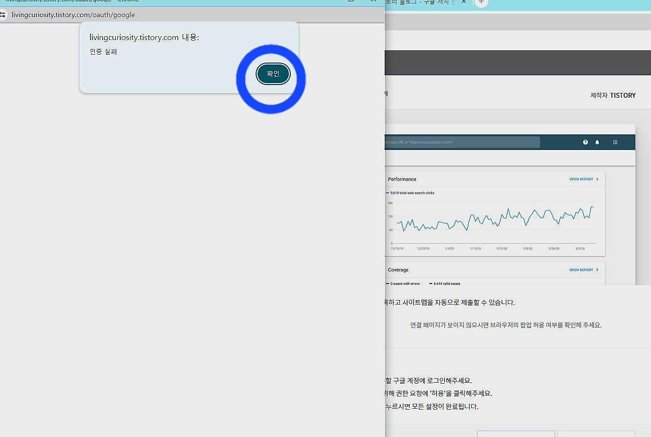 서치콘솔 연결실패