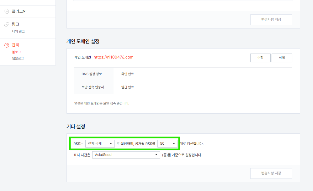 블로그 최적화를 위한 RSS설정 이미지