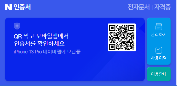 네이버-인증서-발급안내-주민등록등본초본-네이버앱-편하고쉬운신청