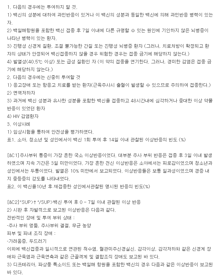 아다셀주-복용-주의사항