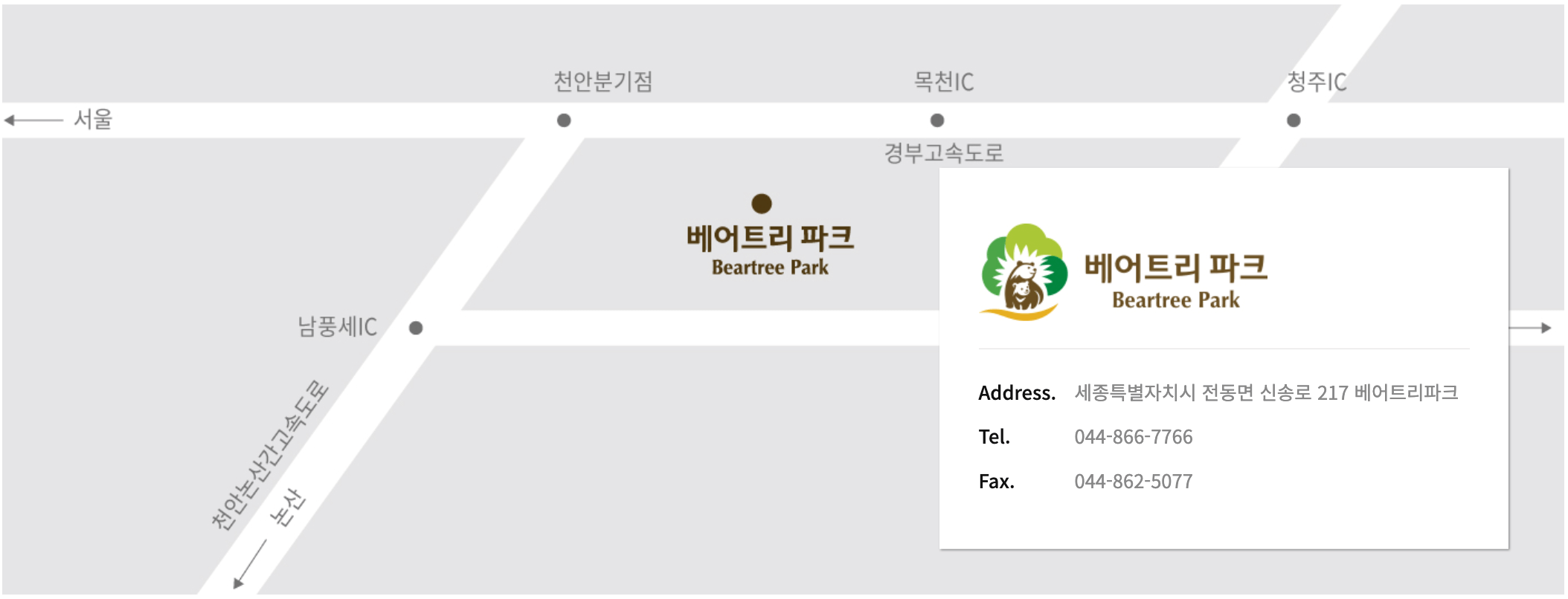 세종 베어트리 파크